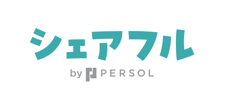 シェアフル