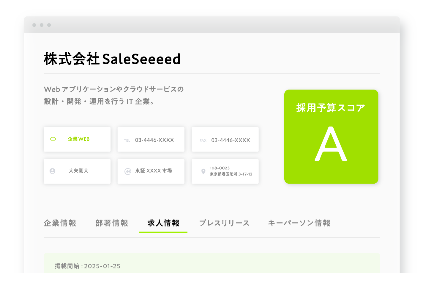 採用動向で絞り込みできる